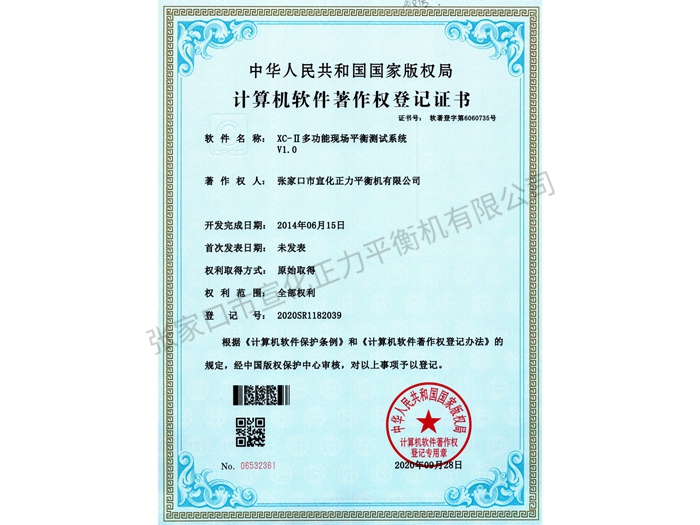 計算機軟件著作權(quán)等級證書 (12)