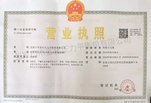 營業(yè)執(zhí)照