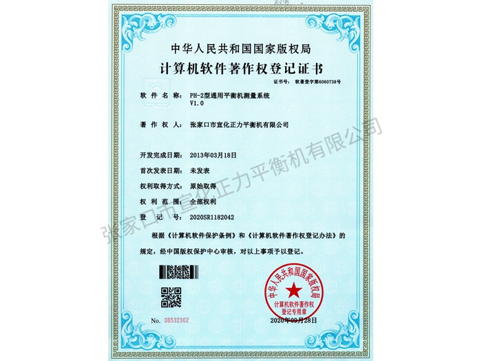 計算機軟件著作權(quán)等級證書 (8)