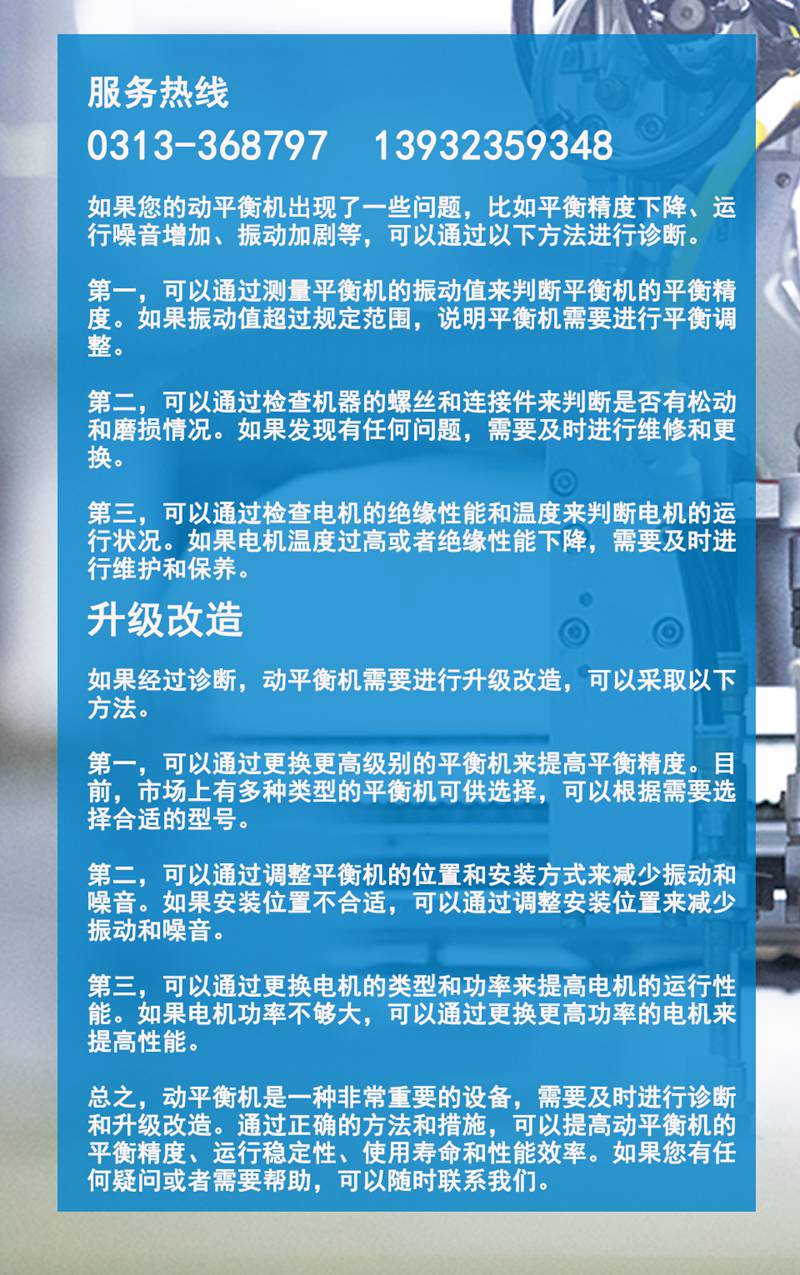 動平衡機(jī)診斷與升級改造