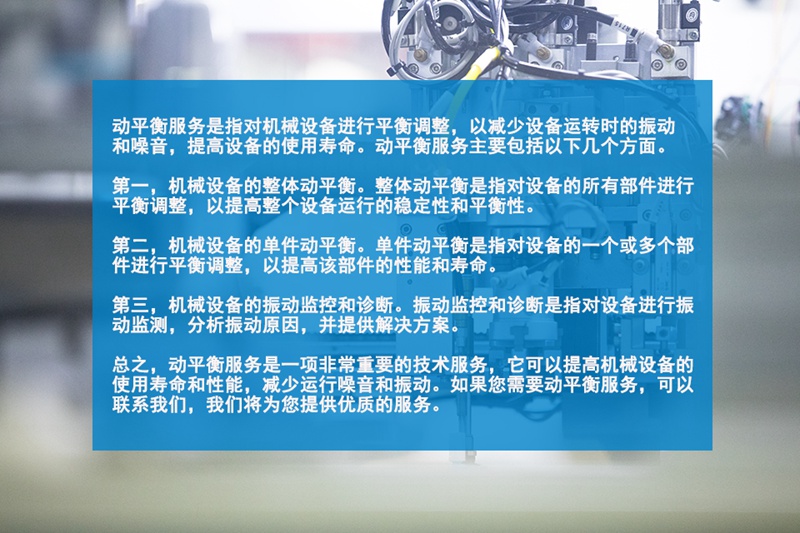 動平衡服務(wù)