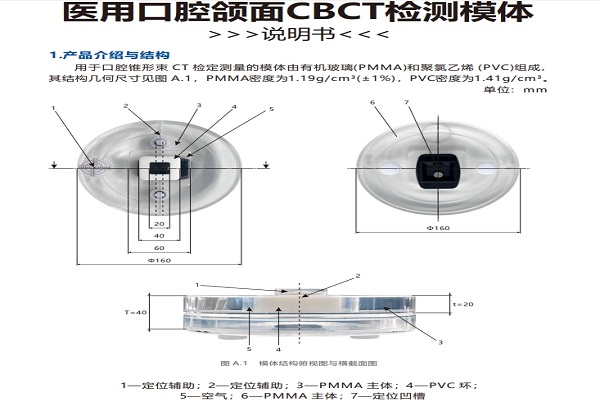 醫(yī)用口腔頜面CBCYT檢測(cè)模體 醫(yī)用口腔頜面CBCYT檢測(cè)模體