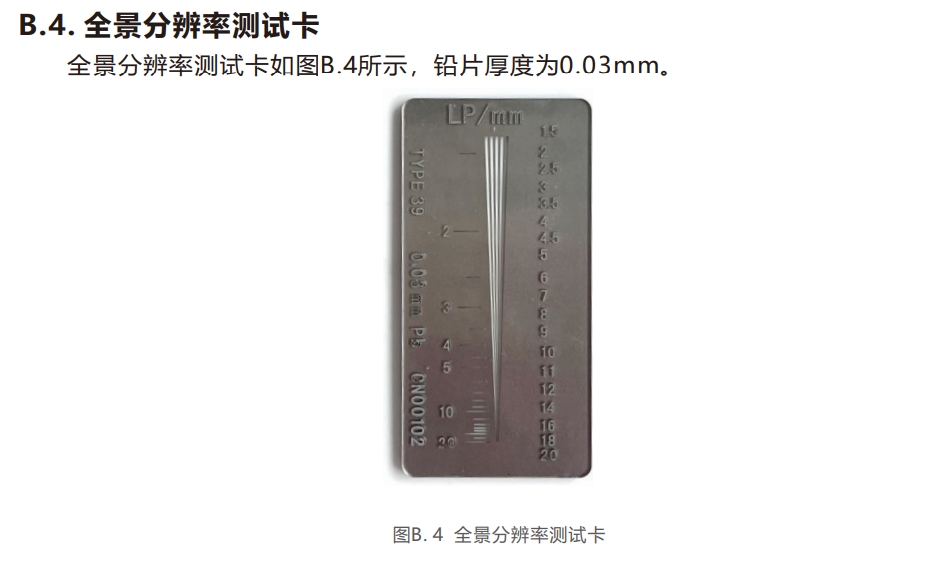 線對卡，X射線空間分辨率測試卡