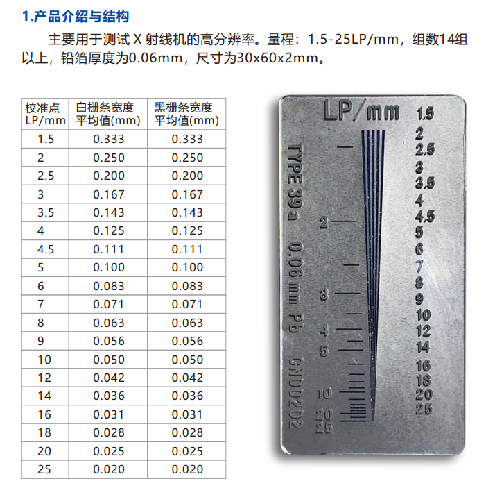 X射線成像高分測試卡-線對卡